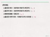 人教版物理必修第二册同步讲义课件第8章 机械能守恒定律 4 机械能守恒定律 (含解析)