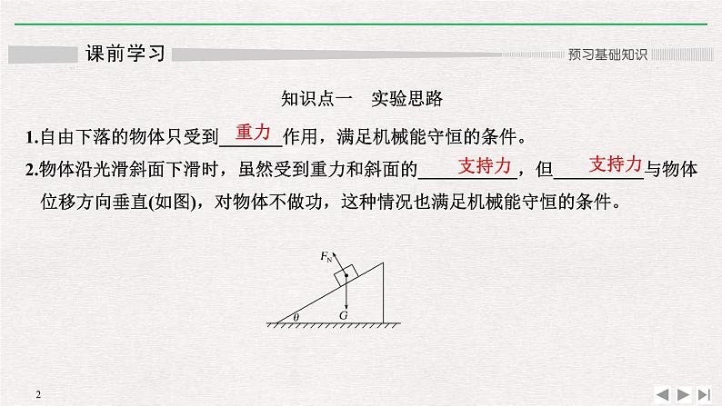 人教版物理必修第二册同步讲义课件第8章 机械能守恒定律 5 实验：验证机械能守恒定律 (含解析)02