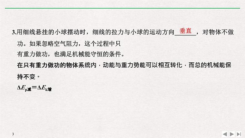 人教版物理必修第二册同步讲义课件第8章 机械能守恒定律 5 实验：验证机械能守恒定律 (含解析)03