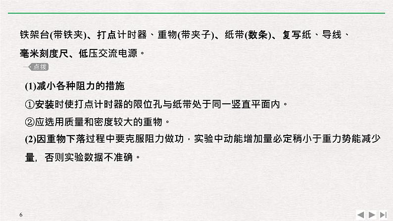 人教版物理必修第二册同步讲义课件第8章 机械能守恒定律 5 实验：验证机械能守恒定律 (含解析)06