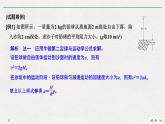 人教版物理必修第二册同步讲义课件第8章 机械能守恒定律 拓展课　动能定理的综合应用 (含解析)