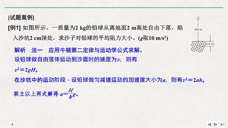 人教版物理必修第二册同步讲义课件第8章 机械能守恒定律 拓展课　动能定理的综合应用 (含解析)04