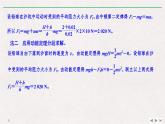 人教版物理必修第二册同步讲义课件第8章 机械能守恒定律 拓展课　动能定理的综合应用 (含解析)