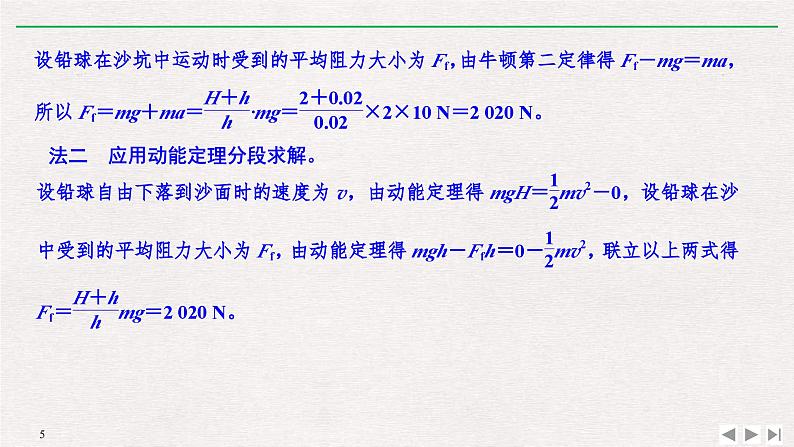 人教版物理必修第二册同步讲义课件第8章 机械能守恒定律 拓展课　动能定理的综合应用 (含解析)05