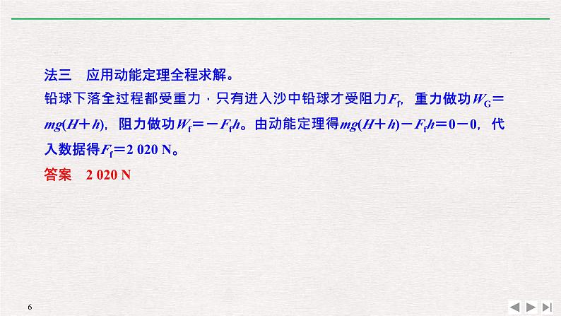 人教版物理必修第二册同步讲义课件第8章 机械能守恒定律 拓展课　动能定理的综合应用 (含解析)06