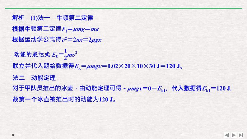 人教版物理必修第二册同步讲义课件第8章 机械能守恒定律 拓展课　动能定理的综合应用 (含解析)08