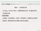 人教版物理必修第二册同步讲义课件第8章 机械能守恒定律 拓展课　变力做功和机车的启动 (含解析)
