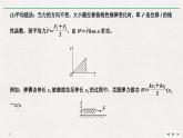 人教版物理必修第二册同步讲义课件第8章 机械能守恒定律 拓展课　变力做功和机车的启动 (含解析)