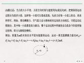 人教版物理必修第二册同步讲义课件第8章 机械能守恒定律 拓展课　变力做功和机车的启动 (含解析)