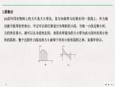 人教版物理必修第二册同步讲义课件第8章 机械能守恒定律 拓展课　变力做功和机车的启动 (含解析)