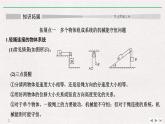人教版物理必修第二册同步讲义课件第8章 机械能守恒定律 拓展课　机械能守恒定律的应用 (含解析)