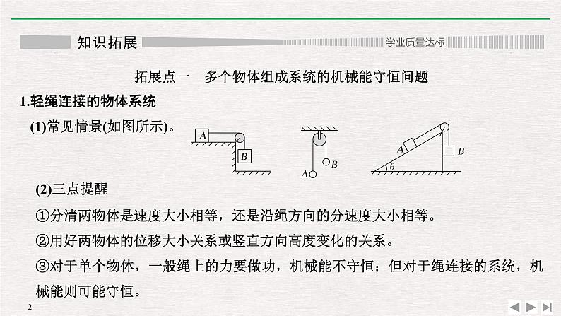 人教版物理必修第二册同步讲义课件第8章 机械能守恒定律 拓展课　机械能守恒定律的应用 (含解析)第2页