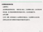 人教版物理必修第二册同步讲义课件第8章 机械能守恒定律 拓展课　机械能守恒定律的应用 (含解析)