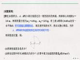 人教版物理必修第二册同步讲义课件第8章 机械能守恒定律 拓展课　机械能守恒定律的应用 (含解析)