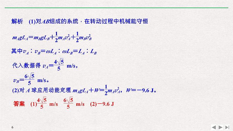 人教版物理必修第二册同步讲义课件第8章 机械能守恒定律 拓展课　机械能守恒定律的应用 (含解析)第6页