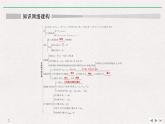 人教版物理必修第二册同步讲义课件第8章 机械能守恒定律 知识网络建构与学科素养提升 (含解析)