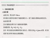 人教版物理必修第二册同步讲义课件第8章 机械能守恒定律 知识网络建构与学科素养提升 (含解析)