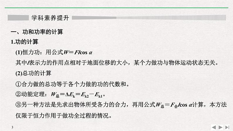 人教版物理必修第二册同步讲义课件第8章 机械能守恒定律 知识网络建构与学科素养提升 (含解析)第3页