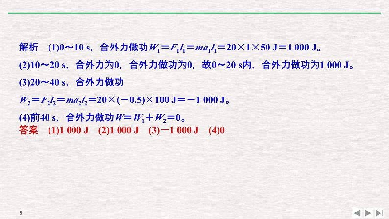 人教版物理必修第二册同步讲义课件第8章 机械能守恒定律 知识网络建构与学科素养提升 (含解析)第5页