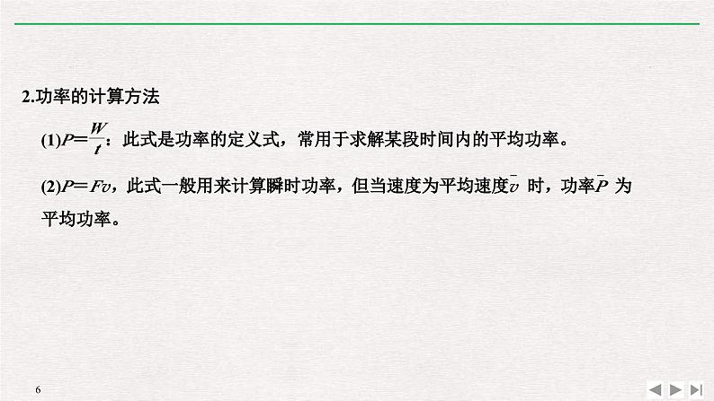 人教版物理必修第二册同步讲义课件第8章 机械能守恒定律 知识网络建构与学科素养提升 (含解析)第6页