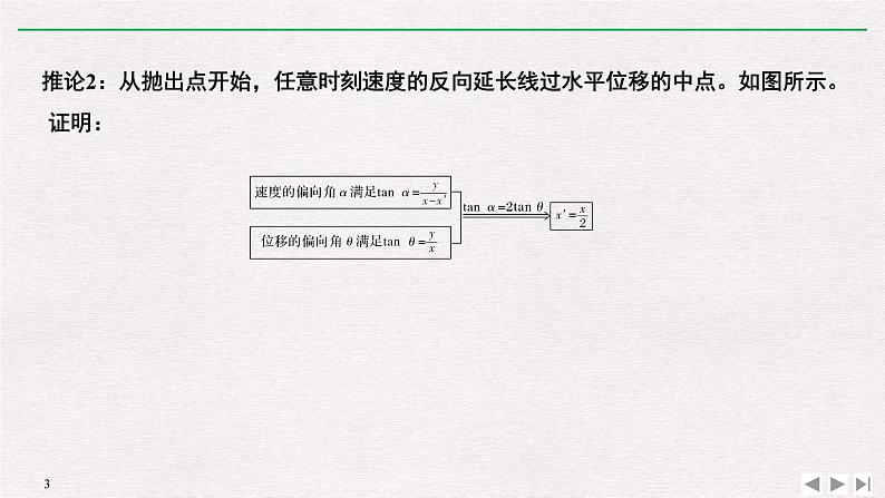 人教版物理必修第二册同步讲义课件第5章 抛体运动 拓展课　平抛运动规律的综合应用 (含解析)第3页