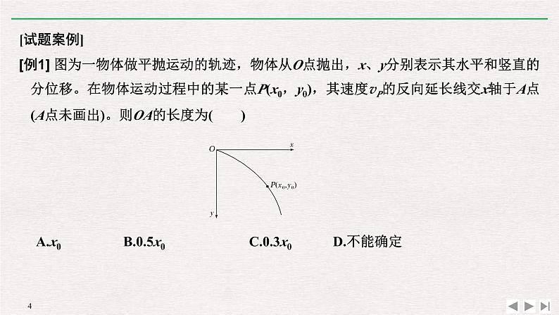 人教版物理必修第二册同步讲义课件第5章 抛体运动 拓展课　平抛运动规律的综合应用 (含解析)第4页