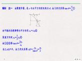 人教版物理必修第二册同步讲义课件第5章 抛体运动 拓展课　平抛运动规律的综合应用 (含解析)