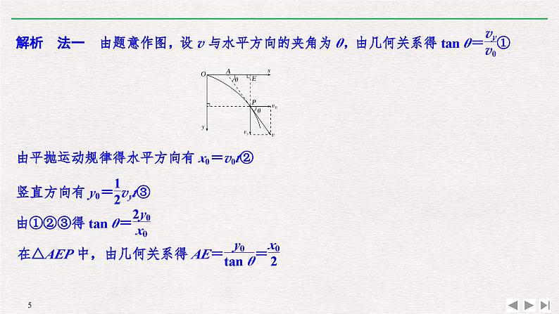 人教版物理必修第二册同步讲义课件第5章 抛体运动 拓展课　平抛运动规律的综合应用 (含解析)第5页