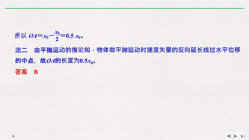 人教版物理必修第二册同步讲义课件第5章 抛体运动 拓展课　平抛运动规律的综合应用 (含解析)第6页