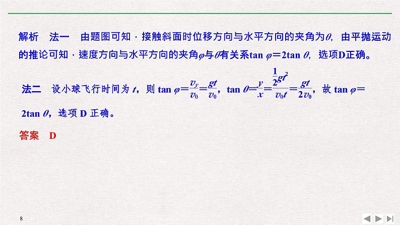 人教版物理必修第二册同步讲义课件第5章 抛体运动 拓展课　平抛运动规律的综合应用 (含解析)第8页
