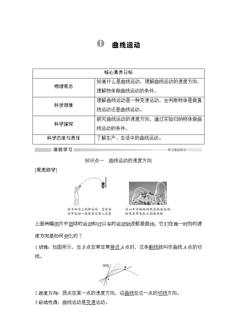 人教版物理必修第二册同步讲练第5章 抛体运动  1　曲线运动 (含解析)02