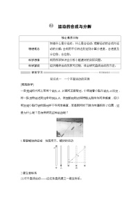 高中物理人教版 (2019)必修 第二册2 运动的合成与分解学案