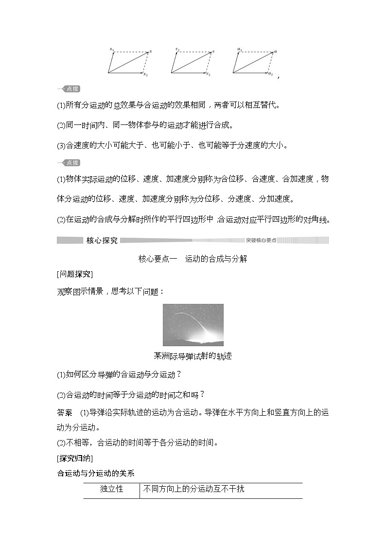 人教版物理必修第二册同步讲练第5章 抛体运动 2　运动的合成与分解 (含解析)03