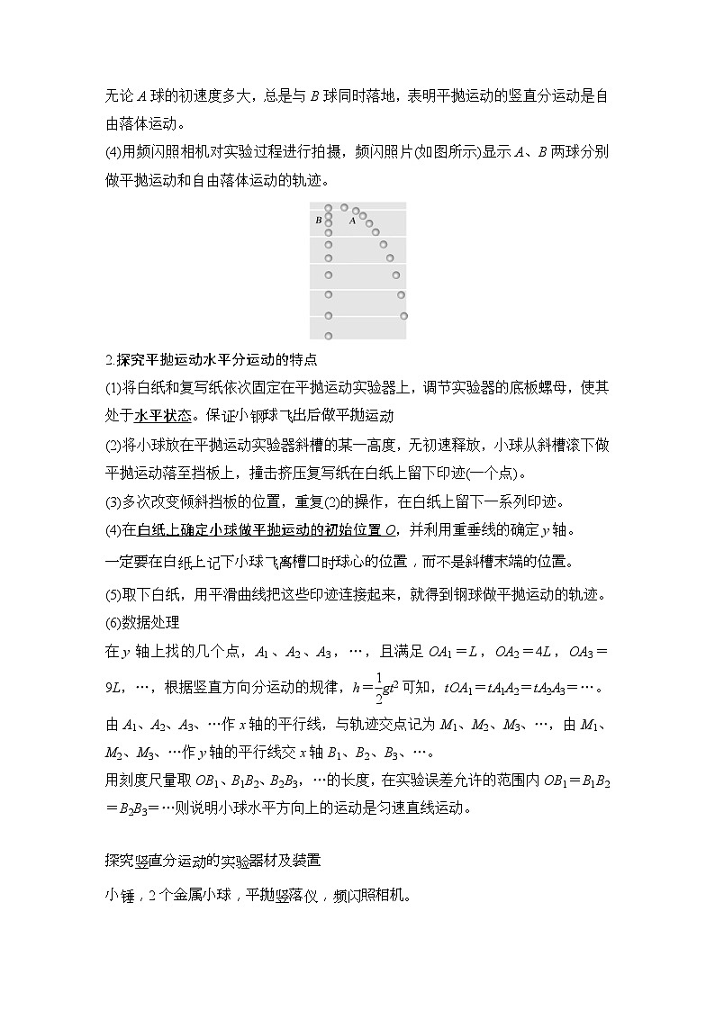 人教版物理必修第二册同步讲练第5章 抛体运动 3　实验：探究平抛运动的特点 (含解析)02