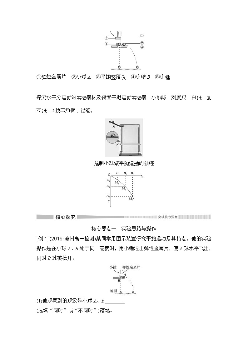 人教版物理必修第二册同步讲练第5章 抛体运动 3　实验：探究平抛运动的特点 (含解析)03