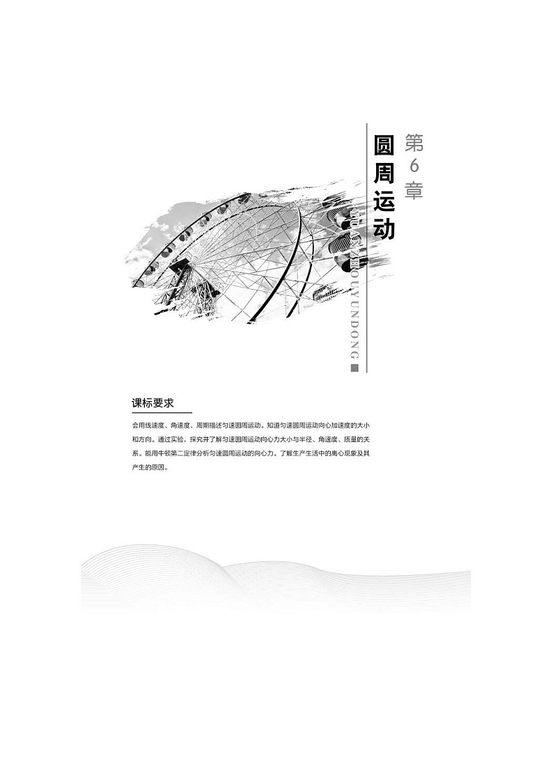 人教版物理必修第二册同步讲练第6章 圆周运动  1　圆周运动 (含解析)第1页