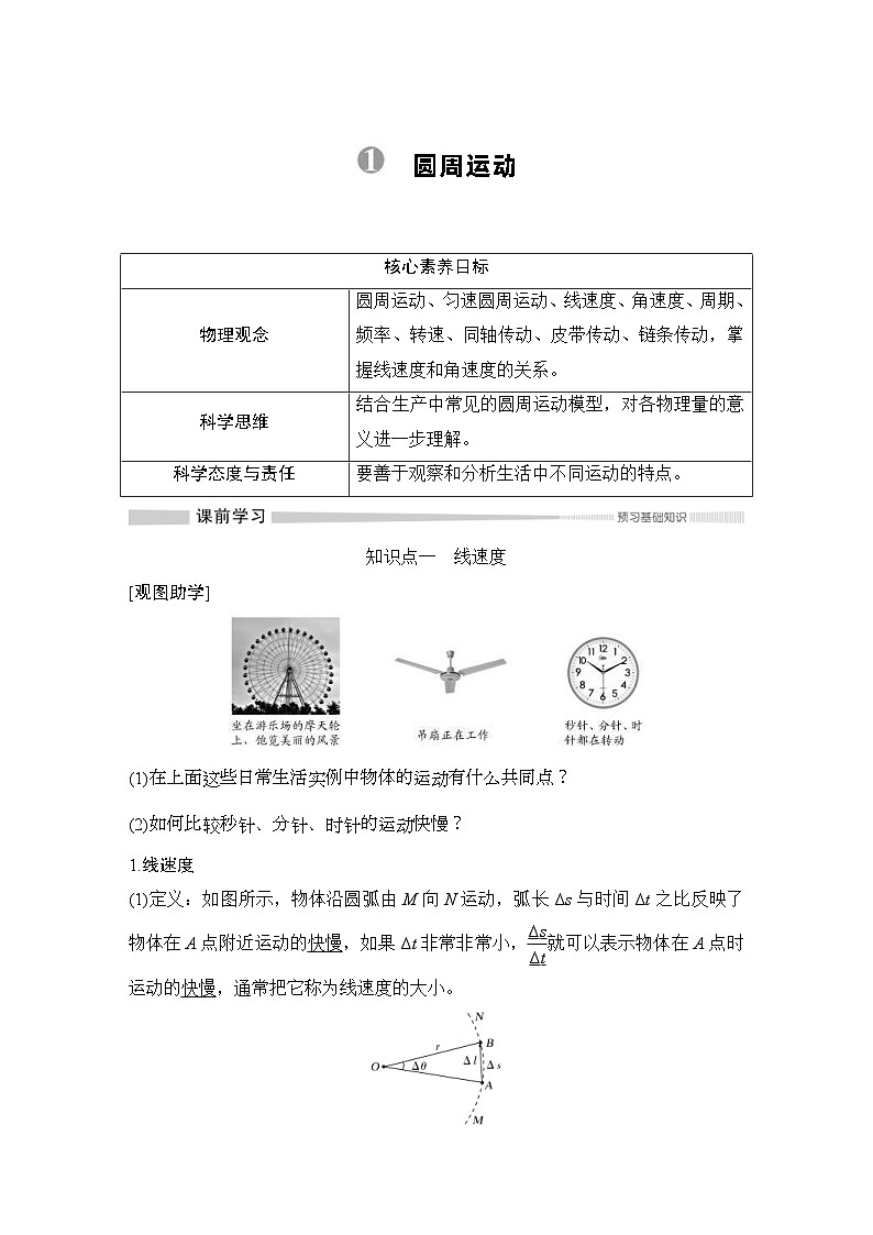 人教版物理必修第二册同步讲练第6章 圆周运动  1　圆周运动 (含解析)第2页