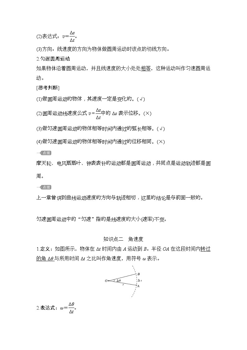 人教版物理必修第二册同步讲练第6章 圆周运动  1　圆周运动 (含解析)第3页