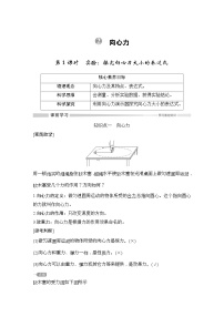 高中人教版 (2019)1 圆周运动第1课时导学案