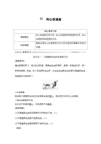 物理必修 第二册3 向心加速度学案及答案