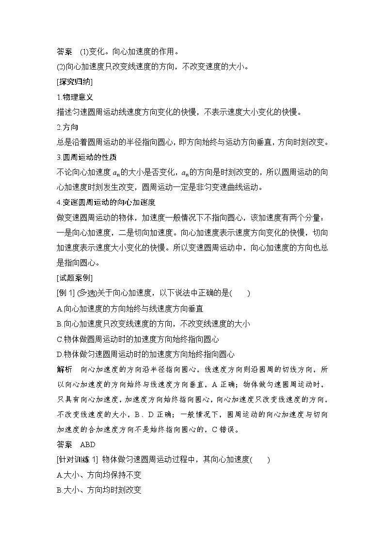 人教版物理必修第二册同步讲练第6章 圆周运动 3　向心加速度 (含解析)03