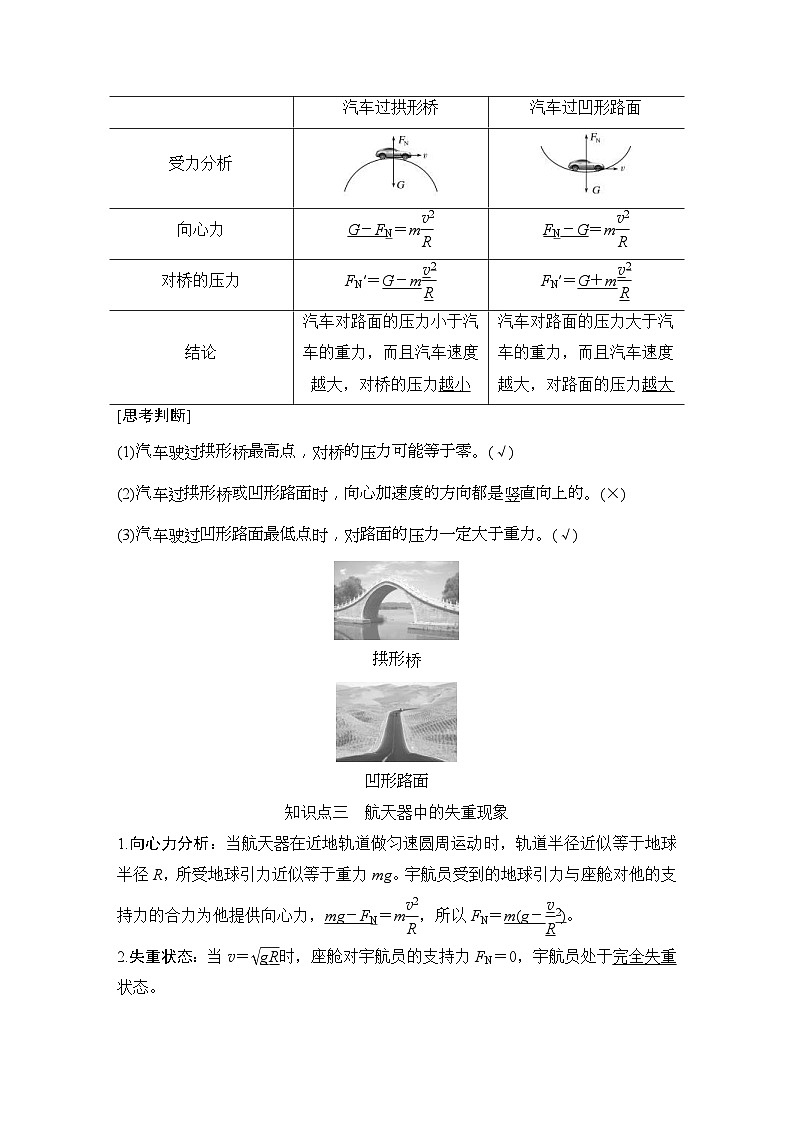 人教版物理必修第二册同步讲练第6章 圆周运动 4　生活中的圆周运动 (含解析)03