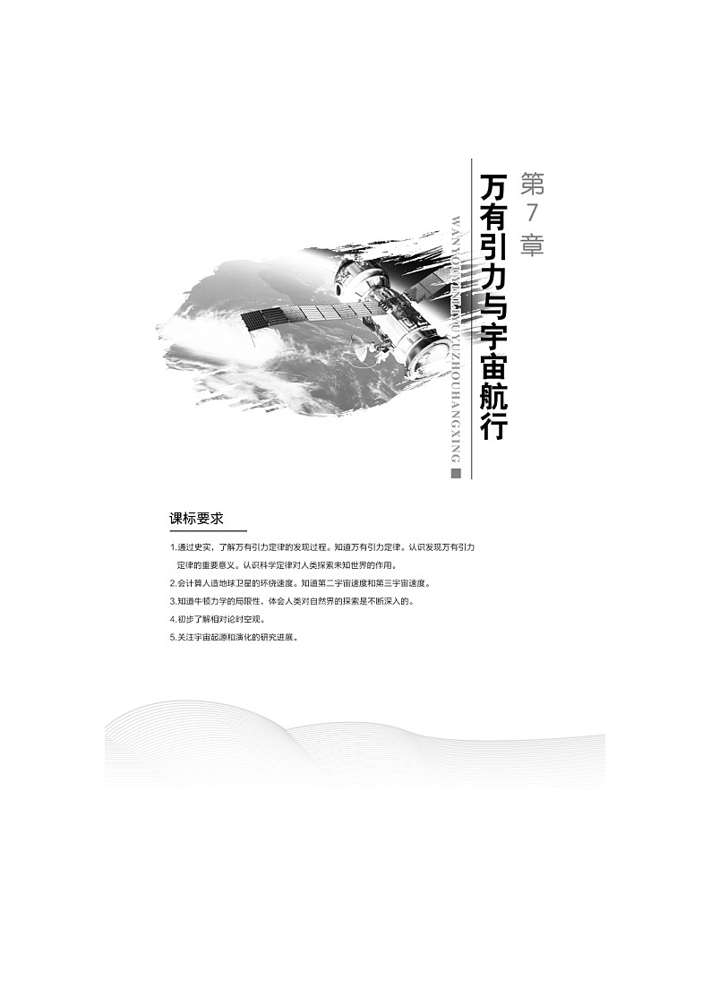 人教版物理必修第二册同步讲练第7章 万有引力与宇宙航行 1 行星的运动 (含解析)第1页