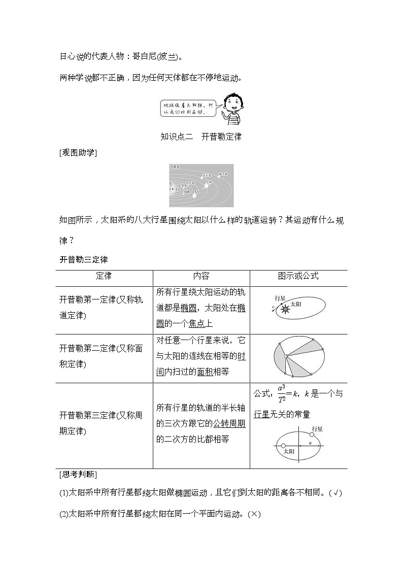 人教版物理必修第二册同步讲练第7章 万有引力与宇宙航行 1 行星的运动 (含解析)第3页