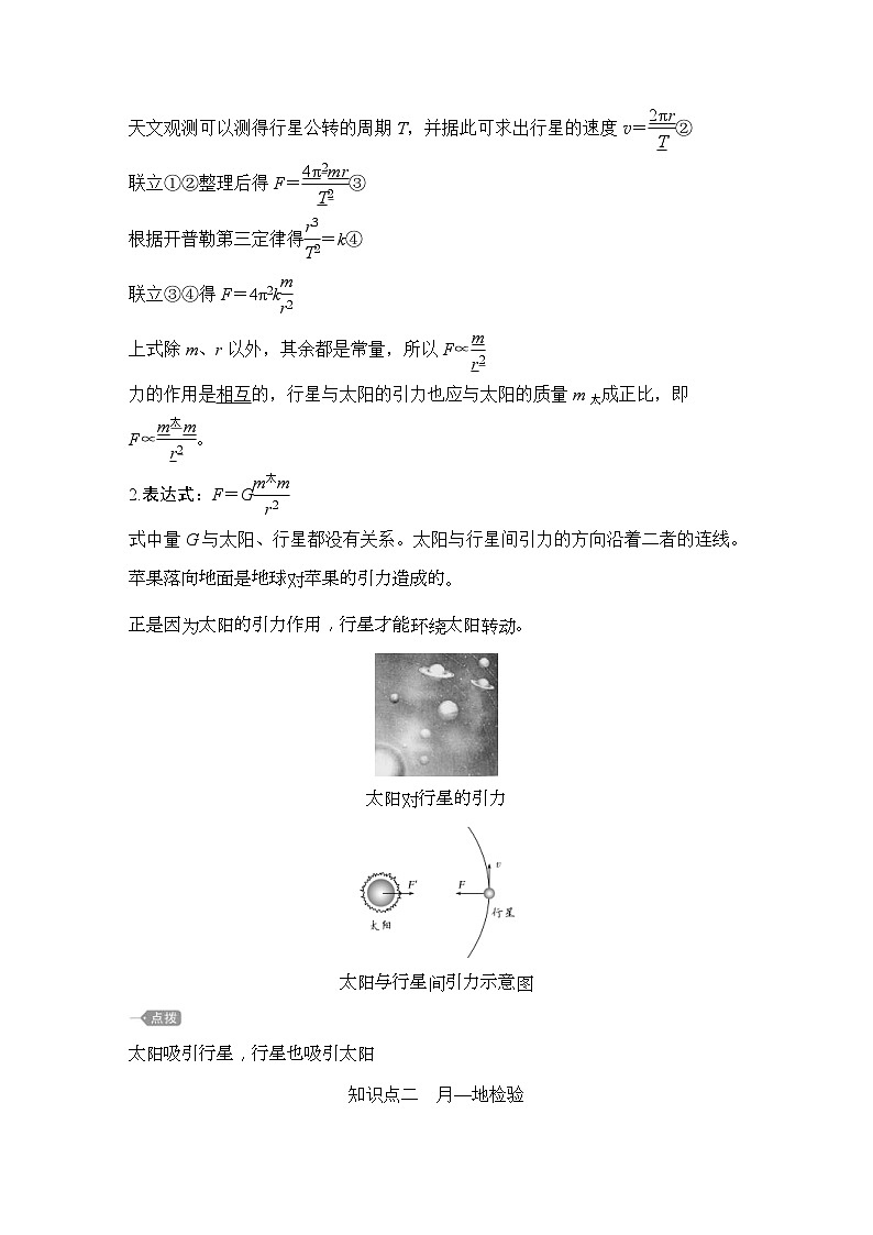 人教版物理必修第二册同步讲练第7章 万有引力与宇宙航行 2　万有引力定律 (含解析)第2页