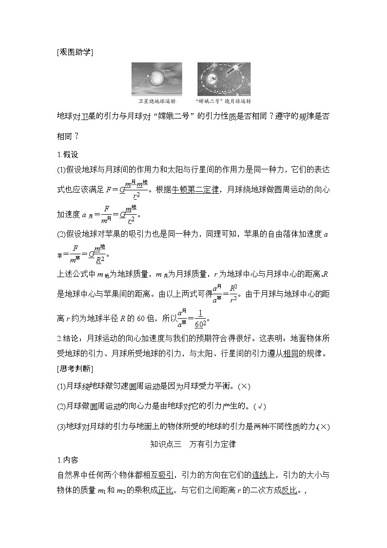 人教版物理必修第二册同步讲练第7章 万有引力与宇宙航行 2　万有引力定律 (含解析)第3页