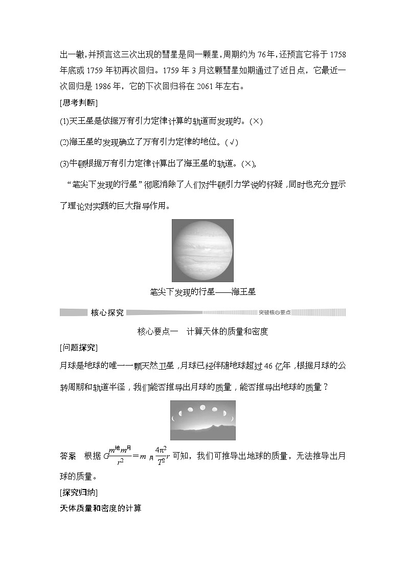 人教版物理必修第二册同步讲练第7章 万有引力与宇宙航行 3　万有引力理论的成就 (含解析)03