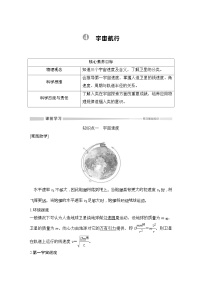 物理必修 第二册第七章 万有引力与宇宙航行4 宇宙航行导学案及答案