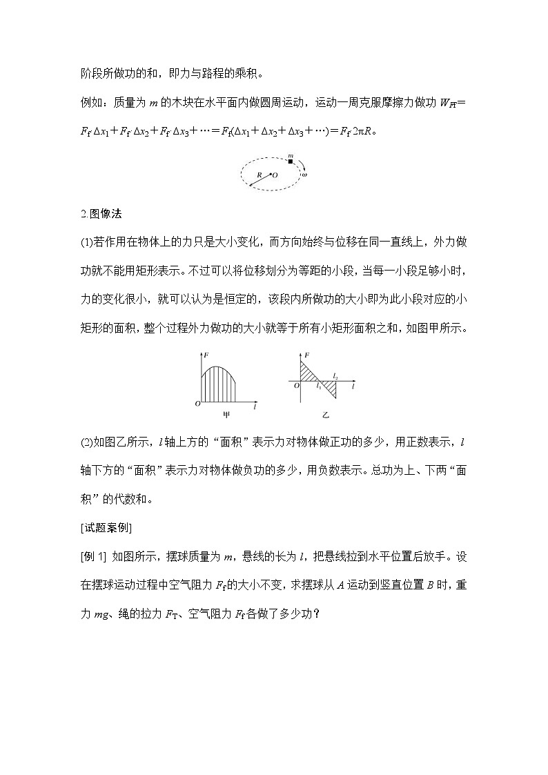 人教版物理必修第二册同步讲练第8章 机械能守恒定律  拓展课 变力做功和机车的启动 (含解析)02
