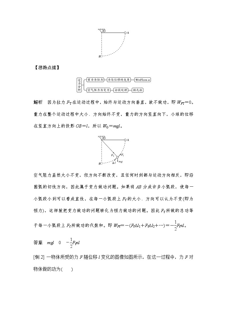 人教版物理必修第二册同步讲练第8章 机械能守恒定律  拓展课 变力做功和机车的启动 (含解析)03